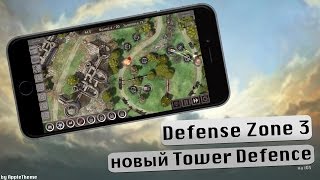 Лучший Tower Defense за последнее время! Defense Zone 3