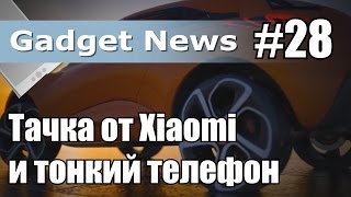 Новости Stupidmadworld - VIVO X5 Max, Xiaomi avto, Lenovo A399