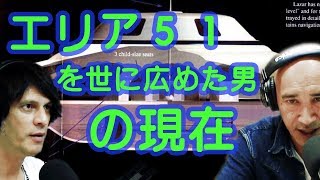 【エリア５１を広めた男の新しいドキュメンタリーとは？ The Dave Fromm Show 陰謀コーナー ベスト・セレクション】