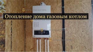 Отопление дома газовым котлом Buderus. Преимущества газового котла.