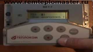 Меню теплосчетчика ВКТ-7