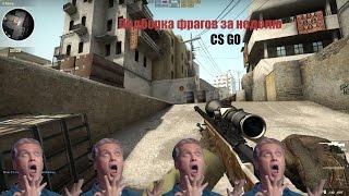 CS GO | Подборка фрагов №1