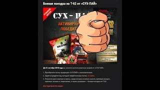 бонус код wot 2018