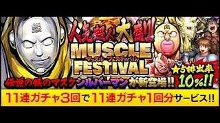 ３周年前にフェス！新キャラシルバー出すのなんて４４連で十分でしょ？ｗ結果動画