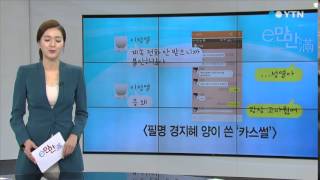 [e-만만] '카스썰'을 아세요? / YTN