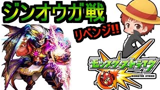 【モンスト】モンハンコラボ!!ジンオウガ戦「極」を実況プレイ【赤髪のとも】