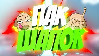 БЕСПЛАТНЫЙ ПАК ШАБЛОНОВ ШАПОК ДЛЯ YOUTUBE КАНАЛА | ГОТОВЫЕ ШАПКИ