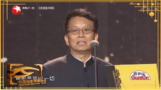 【花絮】第五代导演黄建新获2018年度杰出贡献导演表彰 越了解电影自己变得越渺小《第十届导演协会2018年度表彰盛典》20190428【东方卫视官方高清HD】