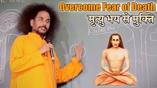 Kriyayoga: Overcome Fear of Death | मृत्यु भय से मुक्ति | Science of Willing Departure