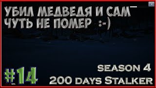 [The Long dark ]  #14 - Убил медведя и сами чуть не помер!