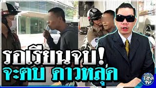 ด่า ตร.อ้วนเป็นหมู! หนุ่มโดนจับ ไม่สวมหมวกกันน็อก ด่า ตร.อ้วน-ท้าต่อย
