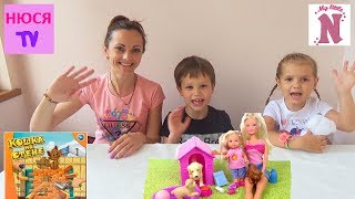 КАТЯ и МАКС открывают подарки от My little Nastya Играем в игру КОШКА НА СТЕНЕ и КУКЛАМИ
