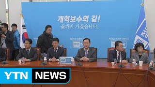 바른정당 '마지막 의총'...집단 탈당 초일기 / YTN