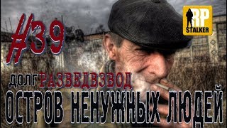 18+ RPStalker ArmA 3 ОСТРОВ НЕНУЖНЫХ ЛЮДЕЙ 39 Серия