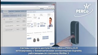 Биометрия в PERCo-Web