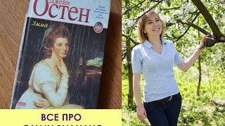 Посплетничаем про Эмму Вудхаус? О книге Джейн Остен