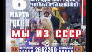 Легенды ВИА 70-80-х в Уфе
