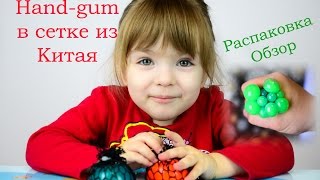 Хендгам в сетке с Aliexpress  Лизун в сетке  Hand gum в сетке из Китая  Распаковка, обзор
