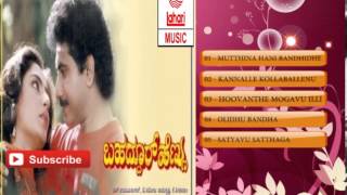 Kannada Movie Full Songs | Bhahadur Hennu | Kannada Hit Songs