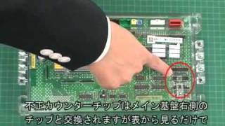 ゴト行為：『SANKYO、ビスティ、ジャグラー』カウンターチップ