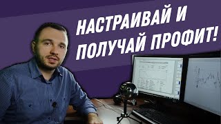 HAPPY GOLD. ПРИБЫЛЬНЫЕ НАСТРОЙКИ ДЛЯ СОВЕТНИКА