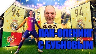 FIFA 18 - Бубнов делает пак-опенинг