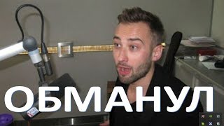 Шепелева поймали на лжи в день рождения!  (27.01.2018)
