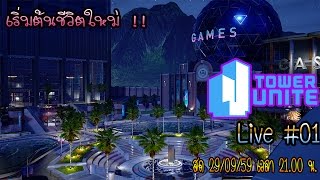 ช่วงลองเกมส์ :Tower Unite