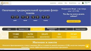 НОВИНКА! КриптоКарбон iCO обзор. Бонус 1.22 ССRB за регистрацию!