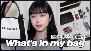 리얼한 왓츠인마이백????대학생 유튜버의 외출용 가방소개????????‍????(지갑,파우치,최애향수,화장품등등 꿀템들 추천) What's in my bag~? | 웨이채널 way channel