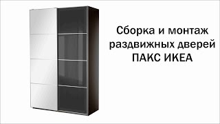 Раздвижные двери ПАКС
