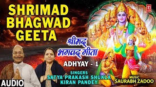 श्रीमद भगवद गीता,Shrimad Bhagwad Geeta Chapter 1,Latest Audio Song,SATYA PRAKASH SHUKLA,KIRAN PANDEY