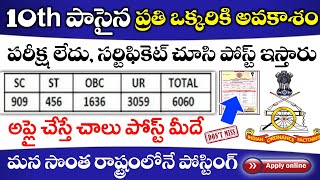 10th పాసైతే చాలు || Latest 10th Jobs Recruitment 2020 || Ordinance Factory Recruitment || Job Search