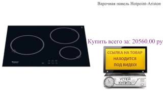 Варочная панель Hotpoint-Ariston Видеообзор
