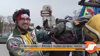 Репортаж: С велосипед от Варна и Шумен до връх Шипка