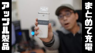 【神デバイス】Apple製品を4台まとめて充電！最強モバイルバッテリーが凄い