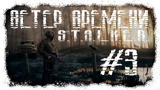 STALKER WIND OF TIME (ВЕТЕР ВРЕМЕНИ) #3 Ключи и Мост в Лиманск, Проводник #ForastPlay