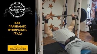 Как правильно тренировать грудь