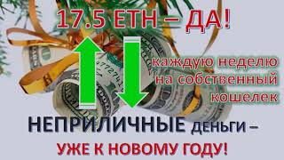 SMARTEX   17 5 eth КАЖДУЮ НЕДЕЛЮ   КАК ЗАРАБОТАТЬ И НЕ ПОТЕРЯТЬ ДЕНЬГИ؟