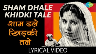 Sham Dhale Khidki Tale with lyrics | शाम ढले खिड़की तले गाने के बोल | Albela | Geeta Bali, Bhagwan