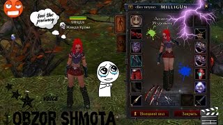 Royal Quest - Какой же шмот у Milligun'a?