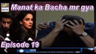 Cheekh Episode 19 Teaser | Cheekh Episode 19 Promo ||  ARY Digital Drama
