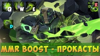 ЕРС СПИРИТ КОМБИНАЦИИ - ПРОКАСТ Поднятие Solo MMR (Earth Spirit Guide)