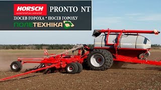 Сівалка Хорш Пронто 12 NT / Хорш Пронто 12 NT посев гороха. Зерновая сеялка Horsch от ПОЛЕТЕХНИКА
