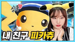 사랑스러운 피카츄와의 첫 만남 ! 전설의 포켓몬 뮤 까지?! / 포켓몬스터 레츠고! 피카츄 닌텐도 스위치