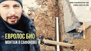 Белые трубы??? Монтаж септика Евролос био 3+, 200 мм горловина. Сафоново -2