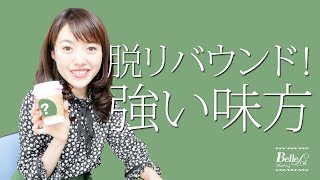 食べ痩せが叶う！栄養バランスを整える食事の合言葉を解説