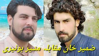 #Zameer #Khan #Zameer #New #Poetry 
Zameer Khan Zameer Muneer Bunery New Muqbla poetry 2020