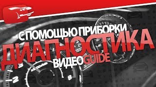 Если загорелся чек  Диагностика Subaru Forester SH при помощи приборной панели
