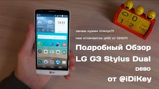 Подробный обзор LG G3 Stylus Dual D690